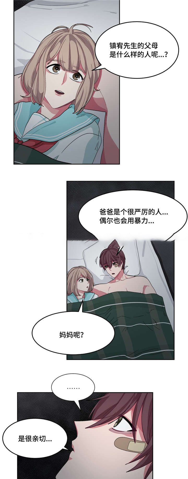 《如何服从》漫画最新章节第21话免费下拉式在线观看章节第【9】张图片