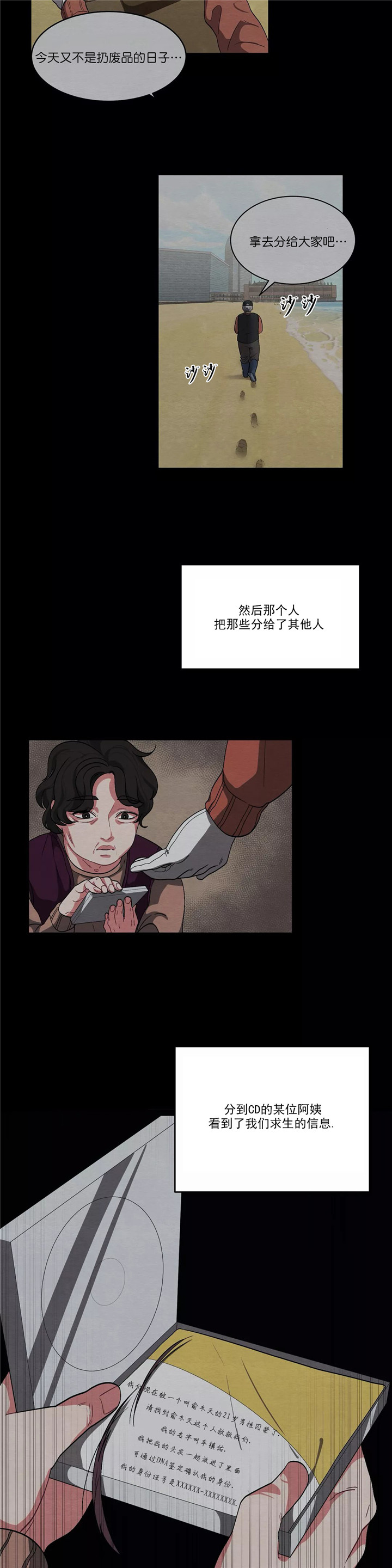 《如何服从》漫画最新章节第80话免费下拉式在线观看章节第【3】张图片