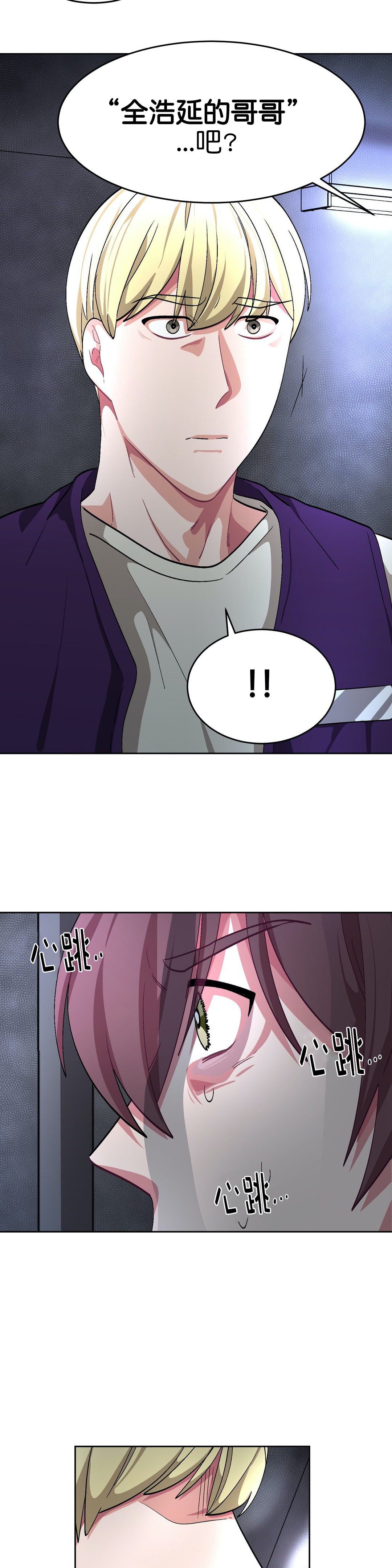 《如何服从》漫画最新章节第65话免费下拉式在线观看章节第【11】张图片