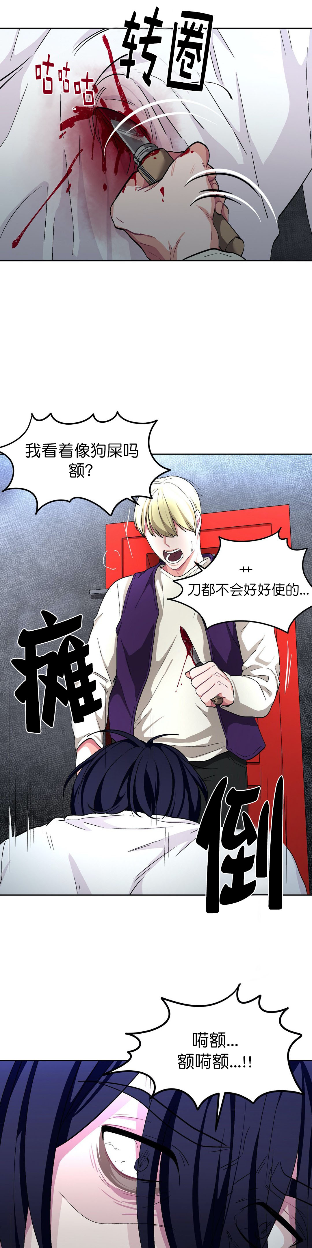 《如何服从》漫画最新章节第67话免费下拉式在线观看章节第【3】张图片