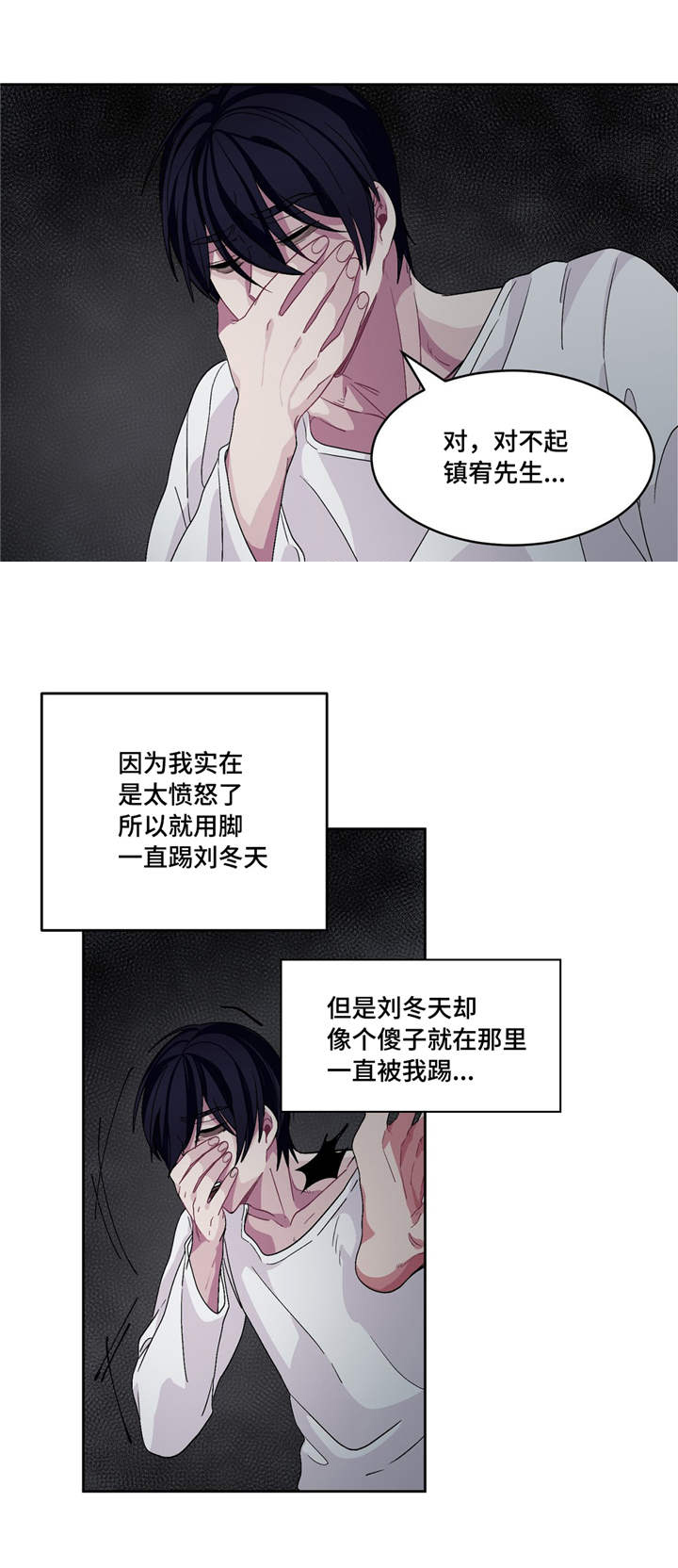 《如何服从》漫画最新章节第18话免费下拉式在线观看章节第【3】张图片