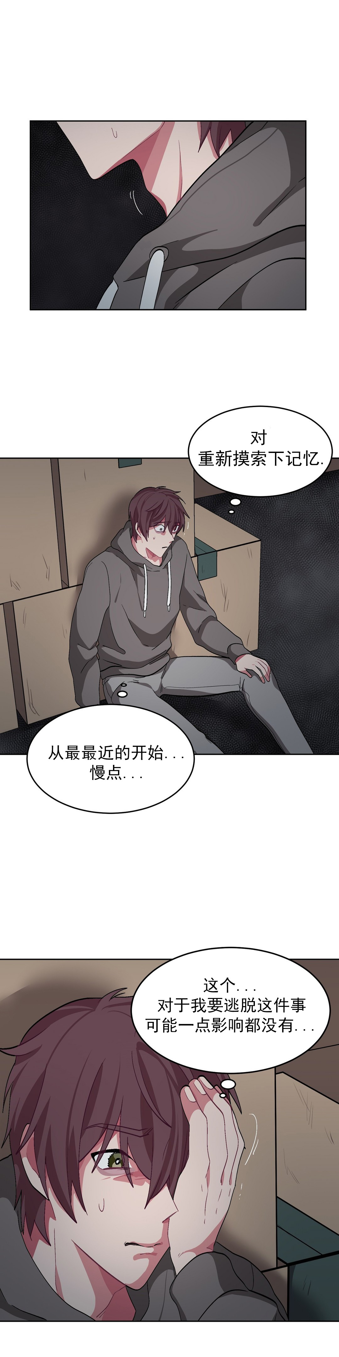 《如何服从》漫画最新章节第49话免费下拉式在线观看章节第【13】张图片