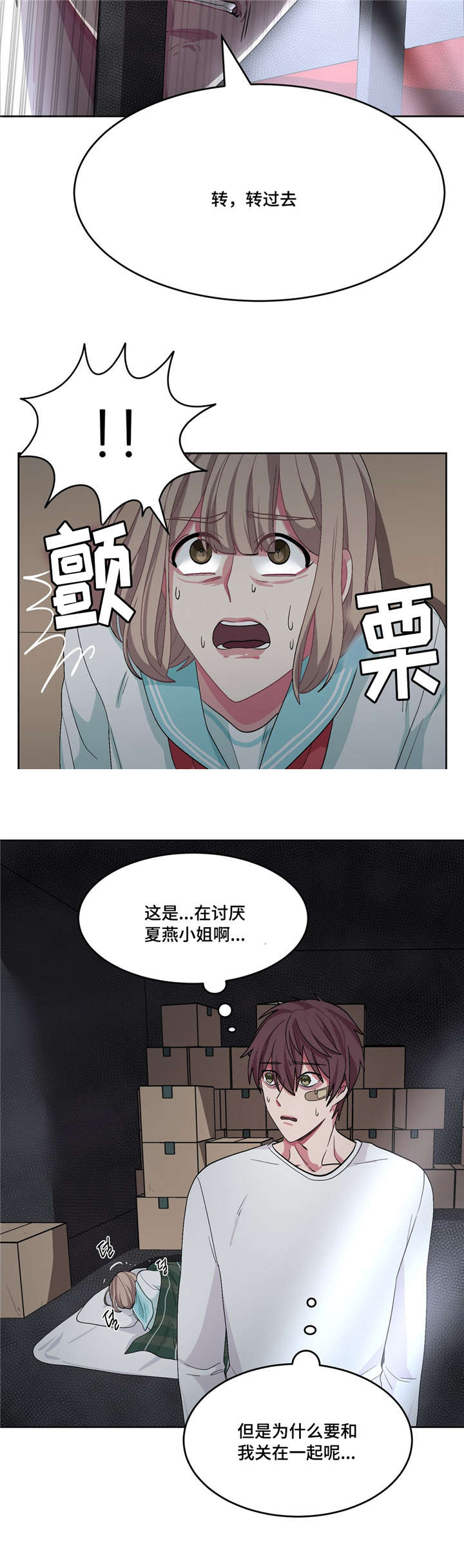 《如何服从》漫画最新章节第26话免费下拉式在线观看章节第【11】张图片