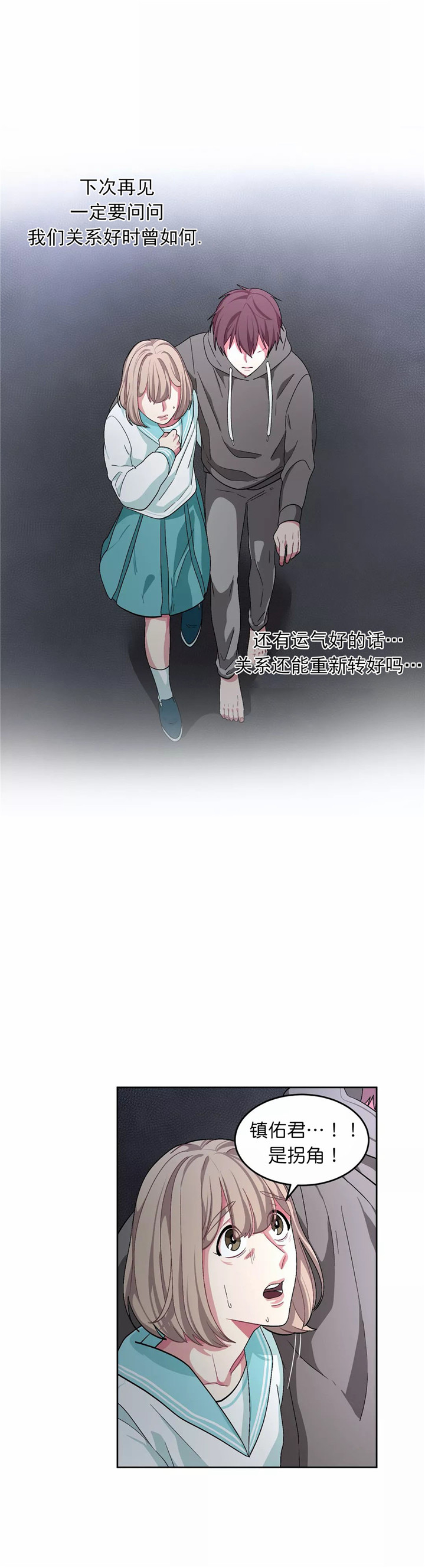 《如何服从》漫画最新章节第76话免费下拉式在线观看章节第【1】张图片