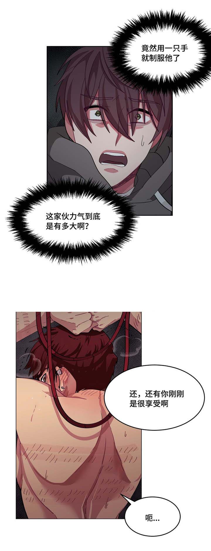 《如何服从》漫画最新章节第9话免费下拉式在线观看章节第【11】张图片