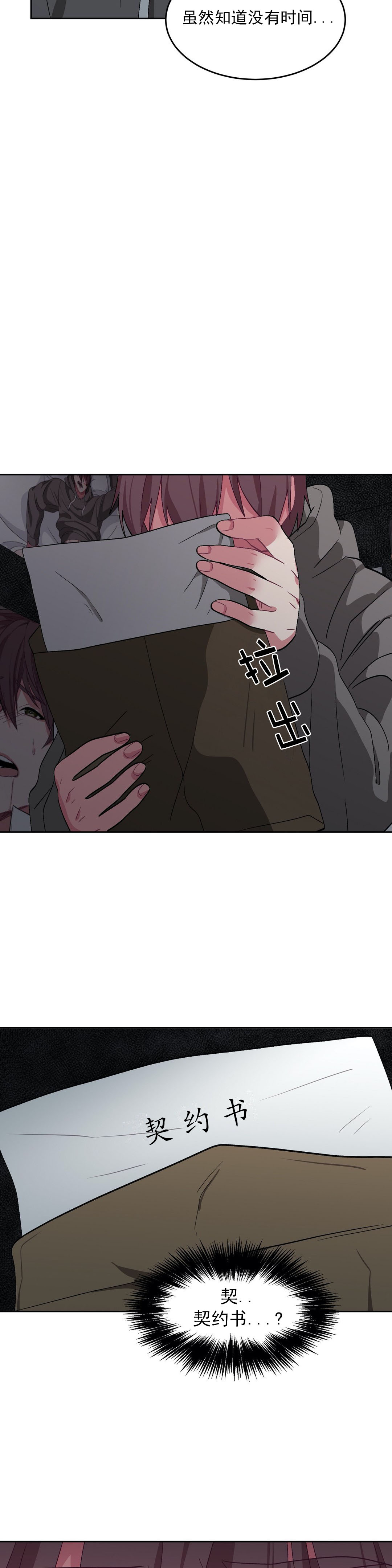《如何服从》漫画最新章节第70话免费下拉式在线观看章节第【13】张图片