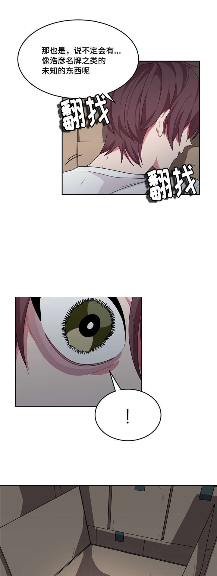 《如何服从》漫画最新章节第25话免费下拉式在线观看章节第【21】张图片