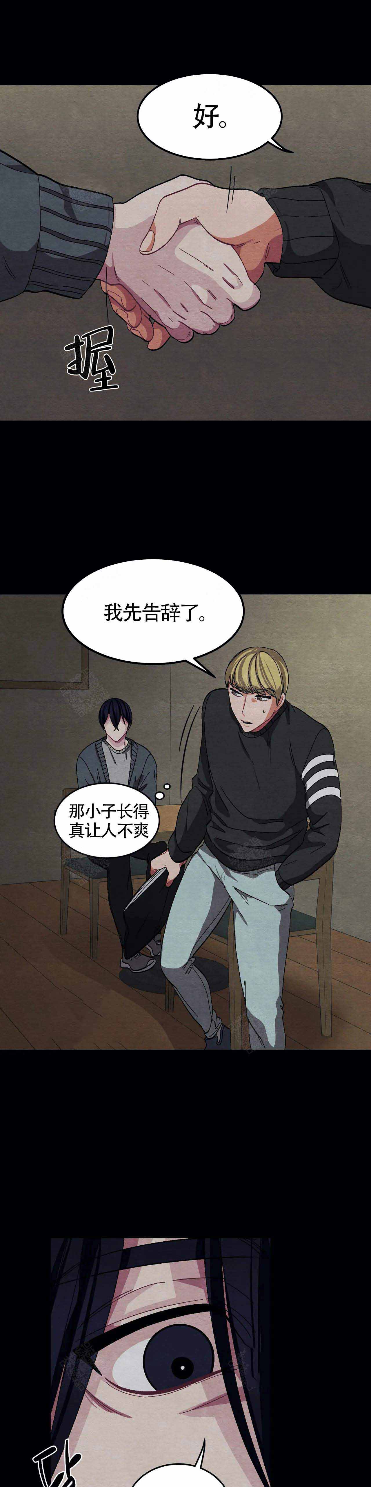 《如何服从》漫画最新章节第90话免费下拉式在线观看章节第【7】张图片