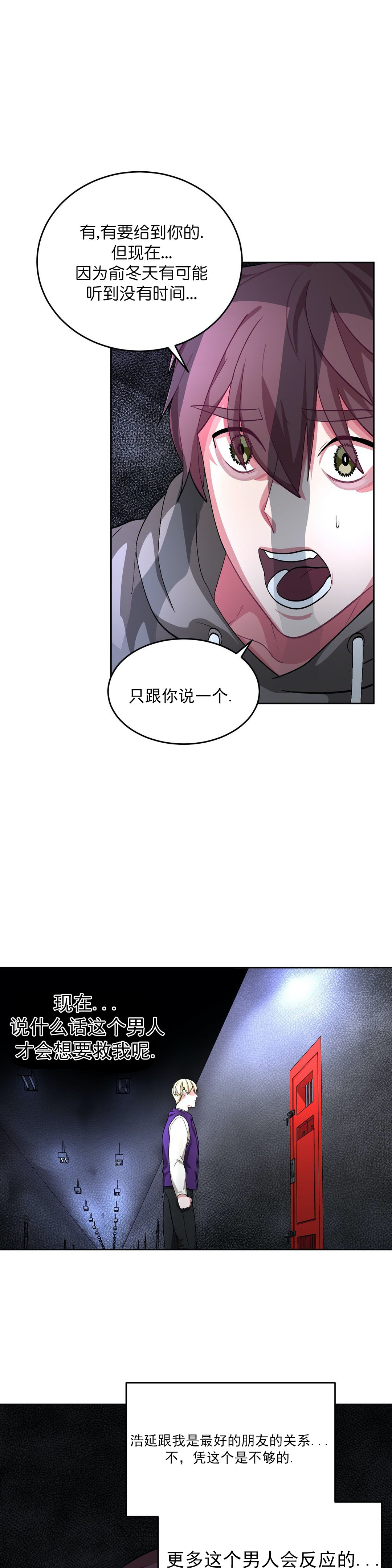 《如何服从》漫画最新章节第65话免费下拉式在线观看章节第【17】张图片