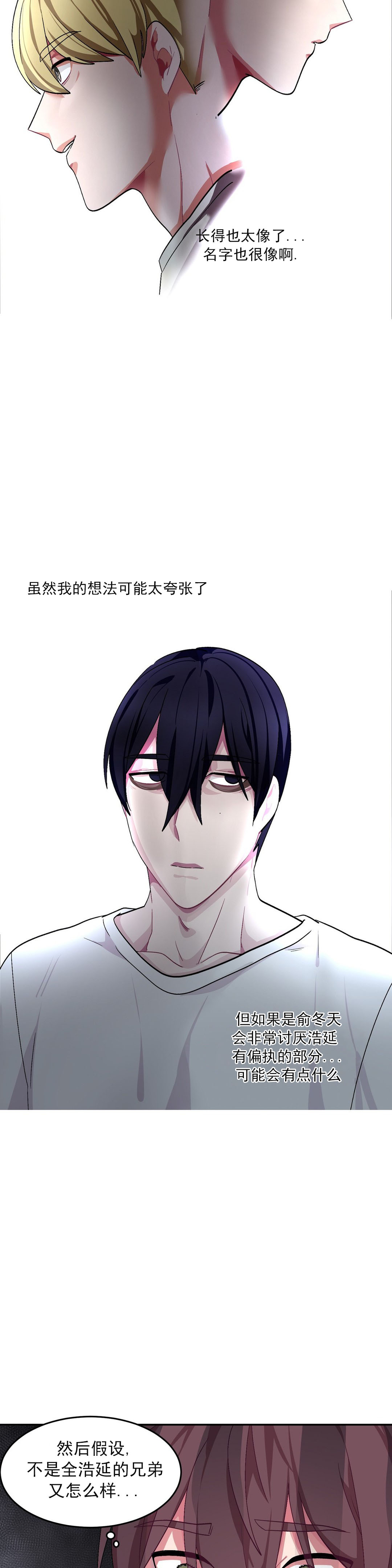 《如何服从》漫画最新章节第64话免费下拉式在线观看章节第【3】张图片