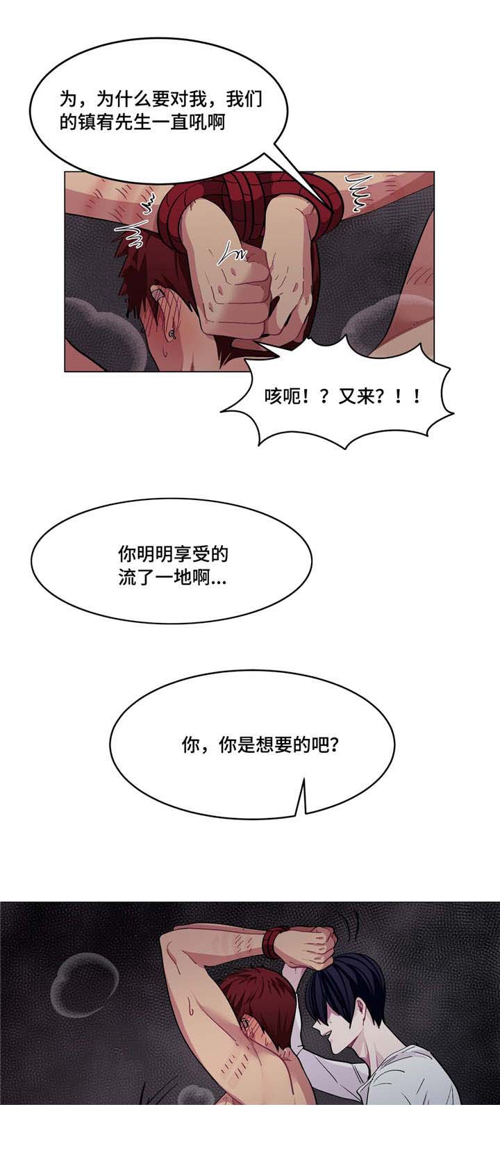 《如何服从》漫画最新章节第9话免费下拉式在线观看章节第【13】张图片
