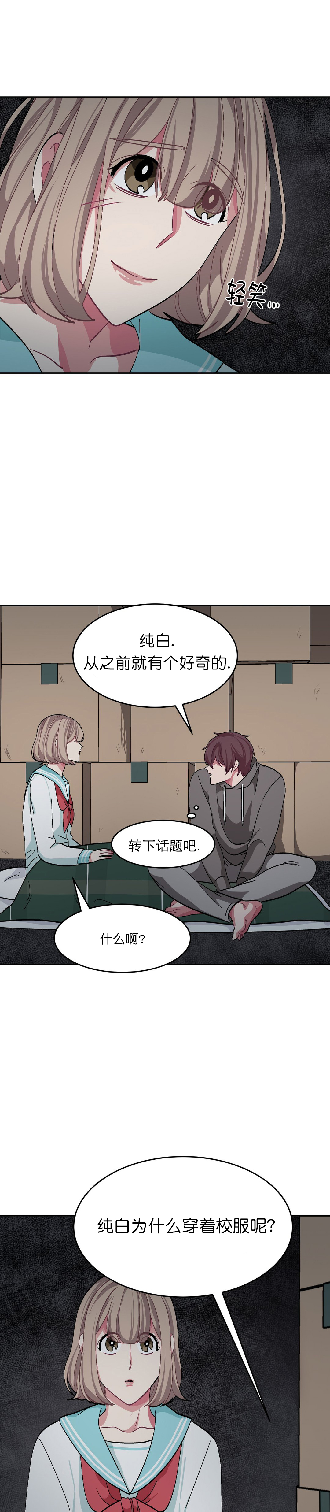 《如何服从》漫画最新章节第42话免费下拉式在线观看章节第【1】张图片
