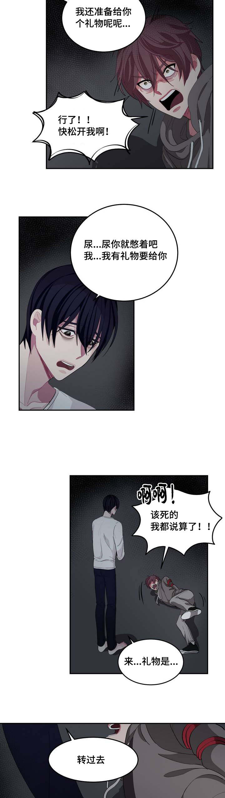 《如何服从》漫画最新章节第4话免费下拉式在线观看章节第【7】张图片