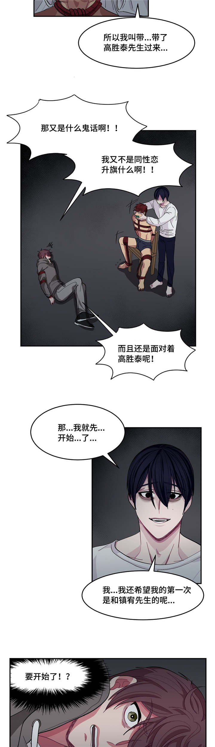 《如何服从》漫画最新章节第5话免费下拉式在线观看章节第【13】张图片