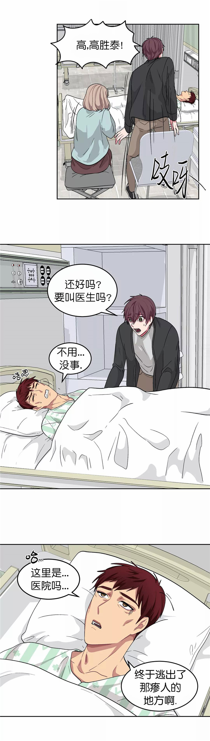 《如何服从》漫画最新章节第83话免费下拉式在线观看章节第【7】张图片