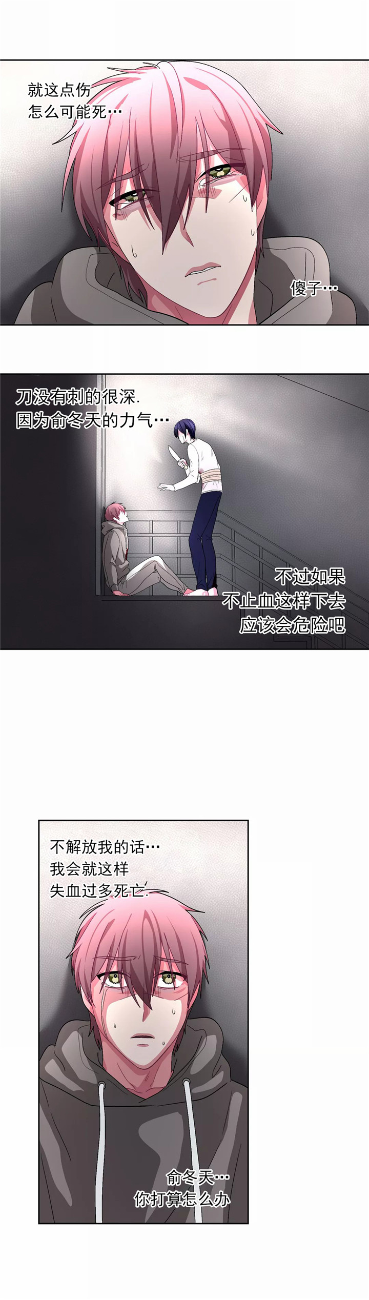 《如何服从》漫画最新章节第79话免费下拉式在线观看章节第【5】张图片