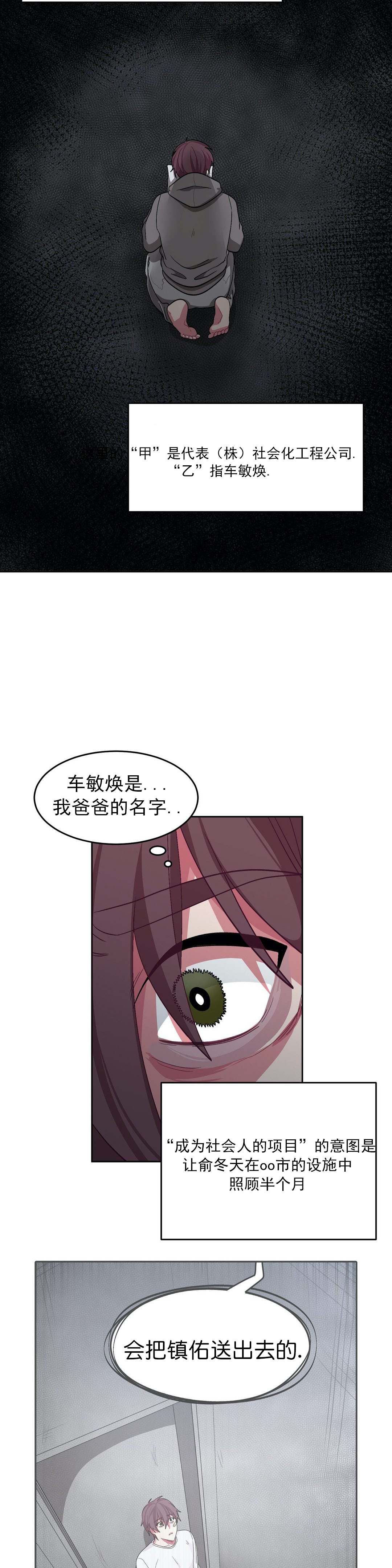 《如何服从》漫画最新章节第71话免费下拉式在线观看章节第【7】张图片