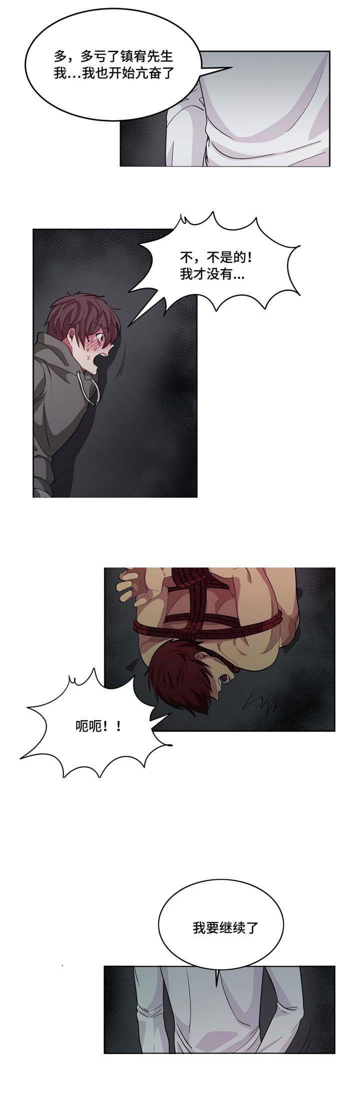 《如何服从》漫画最新章节第8话免费下拉式在线观看章节第【17】张图片