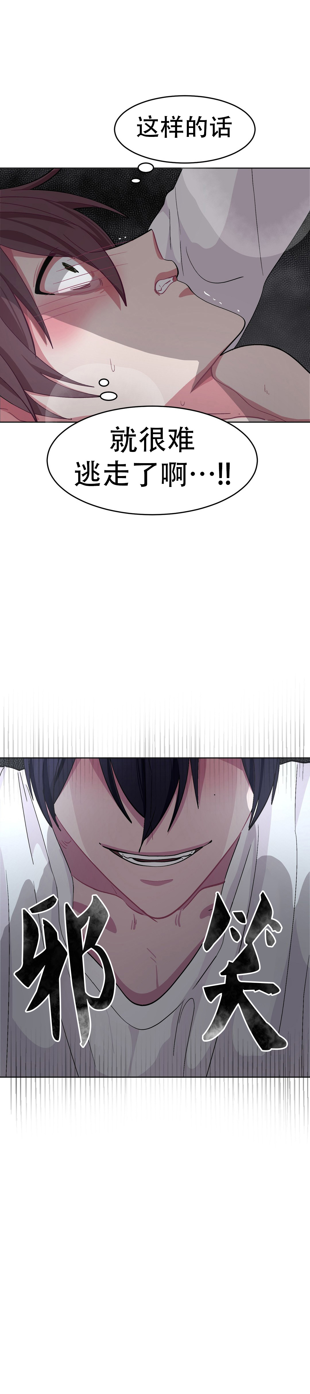 《如何服从》漫画最新章节第31话免费下拉式在线观看章节第【17】张图片