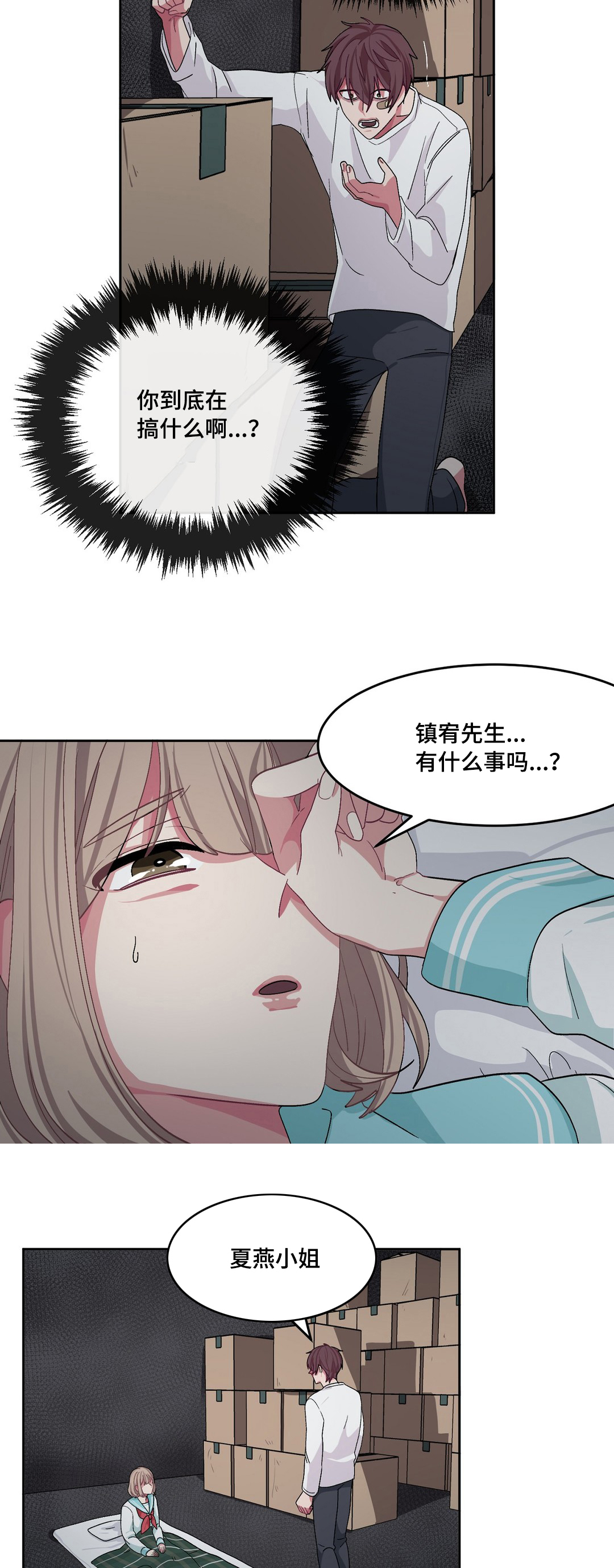 《如何服从》漫画最新章节第23话免费下拉式在线观看章节第【25】张图片