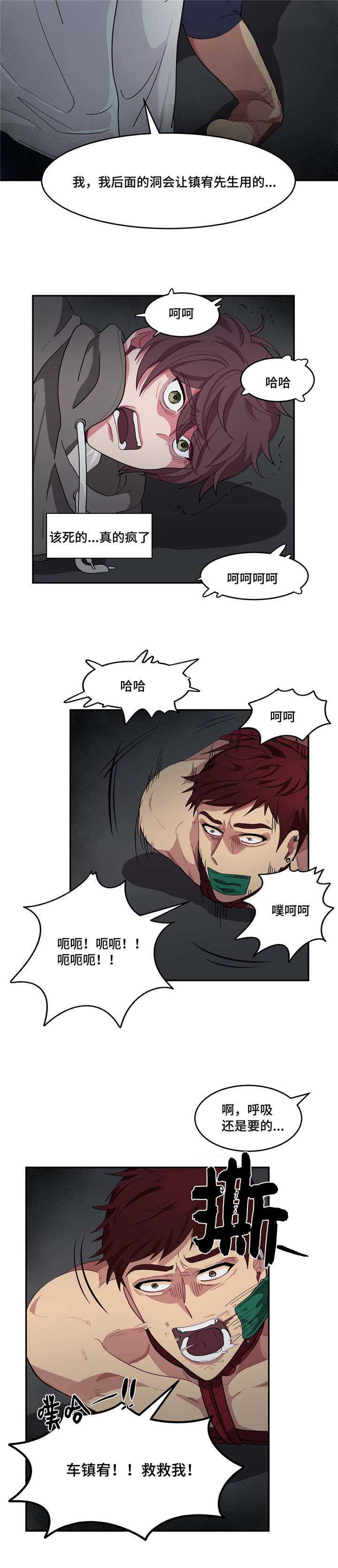《如何服从》漫画最新章节第5话免费下拉式在线观看章节第【17】张图片