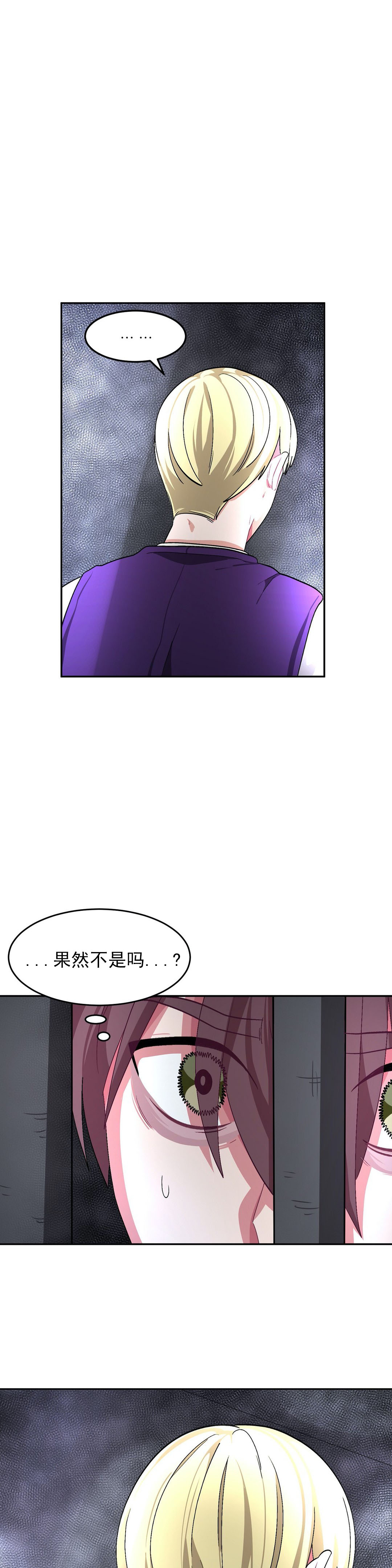 《如何服从》漫画最新章节第65话免费下拉式在线观看章节第【3】张图片