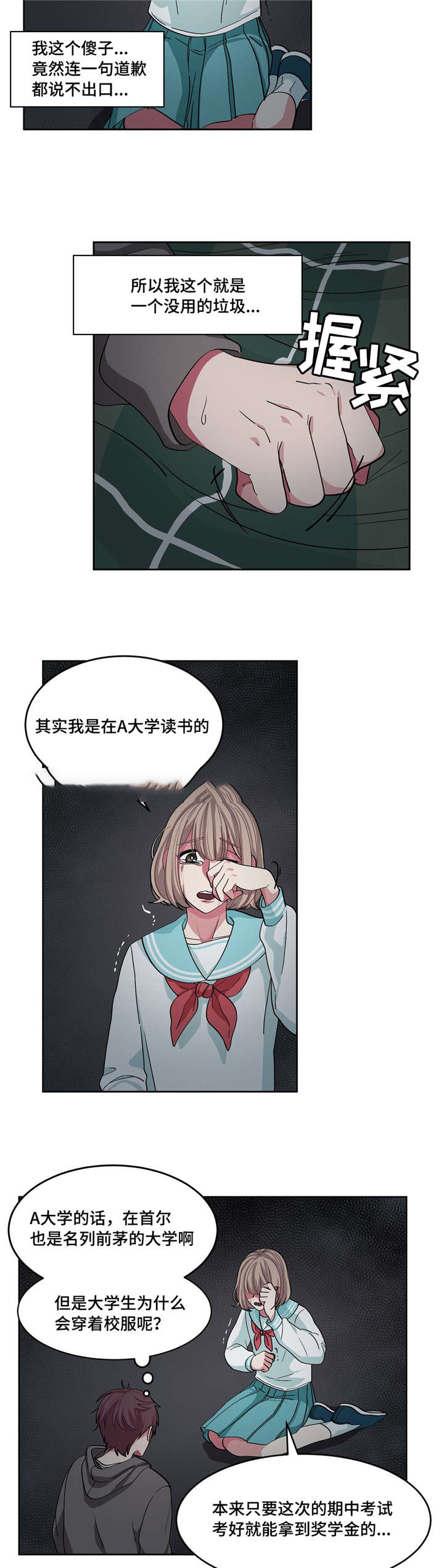 《如何服从》漫画最新章节第12话免费下拉式在线观看章节第【25】张图片