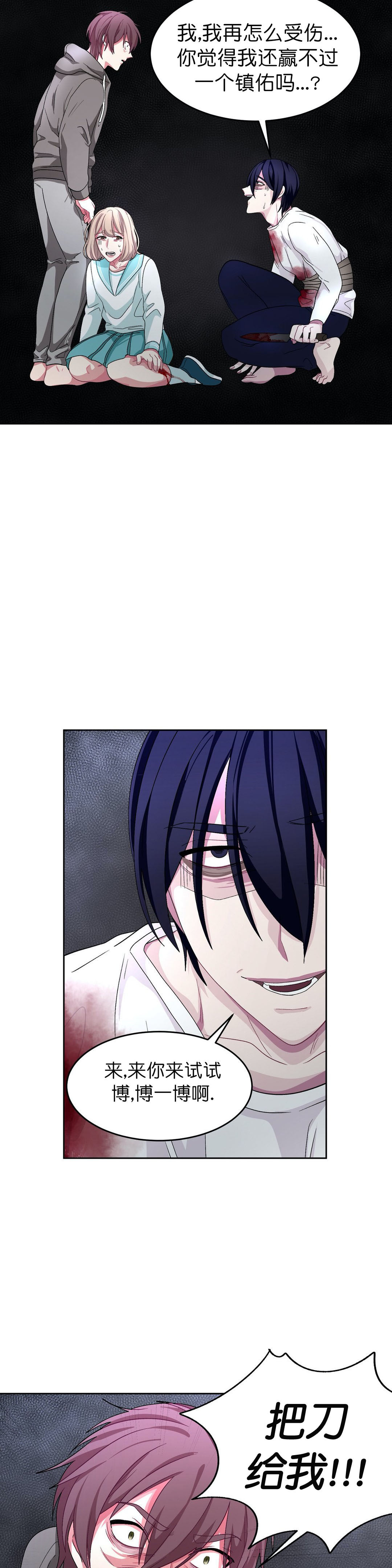 《如何服从》漫画最新章节第73话免费下拉式在线观看章节第【3】张图片