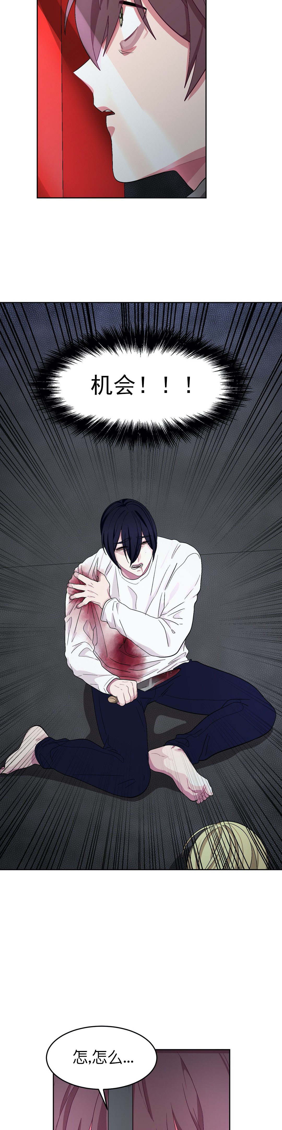 《如何服从》漫画最新章节第68话免费下拉式在线观看章节第【9】张图片