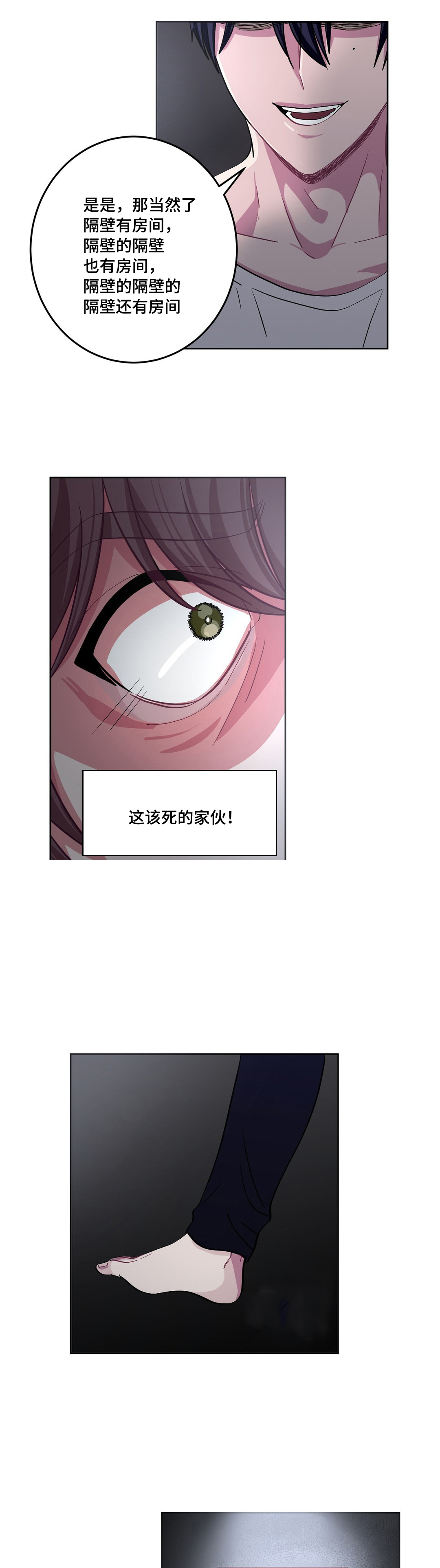 《如何服从》漫画最新章节第11话免费下拉式在线观看章节第【13】张图片