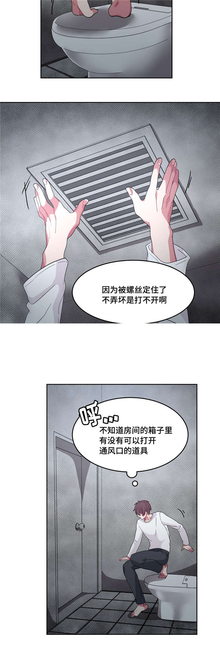 《如何服从》漫画最新章节第23话免费下拉式在线观看章节第【5】张图片