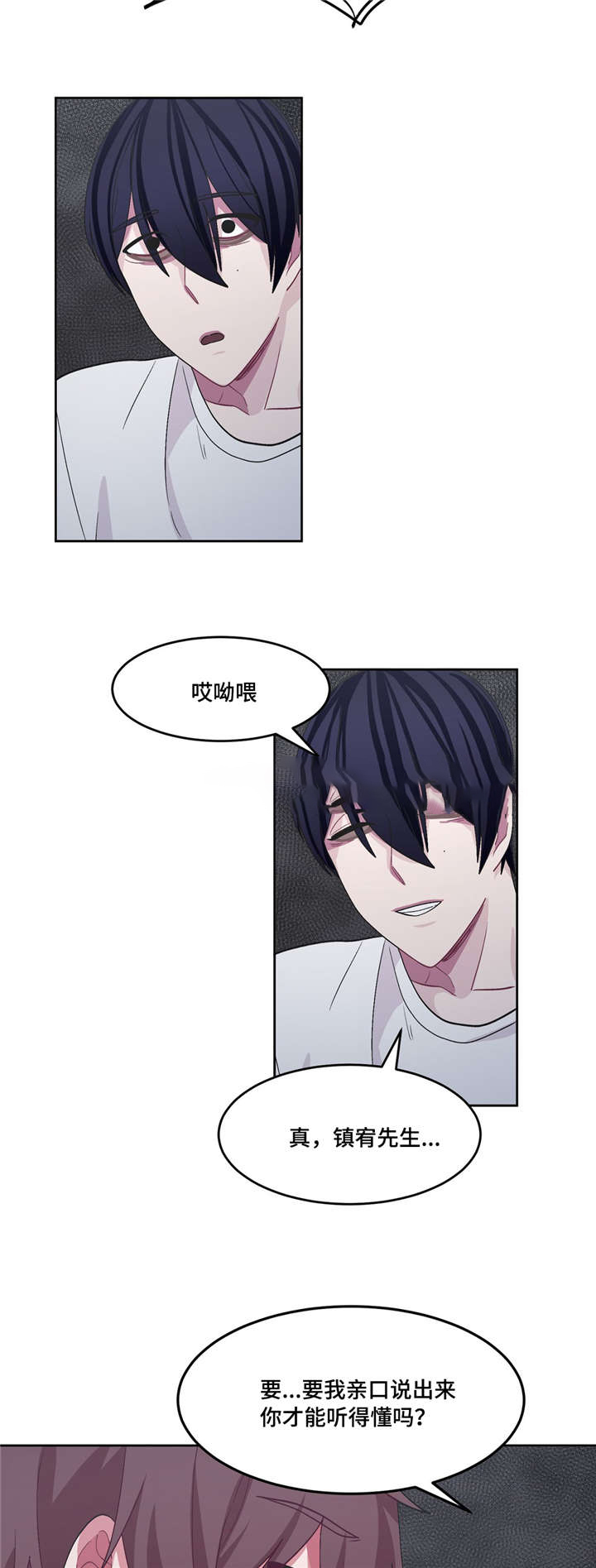 《如何服从》漫画最新章节第28话免费下拉式在线观看章节第【3】张图片