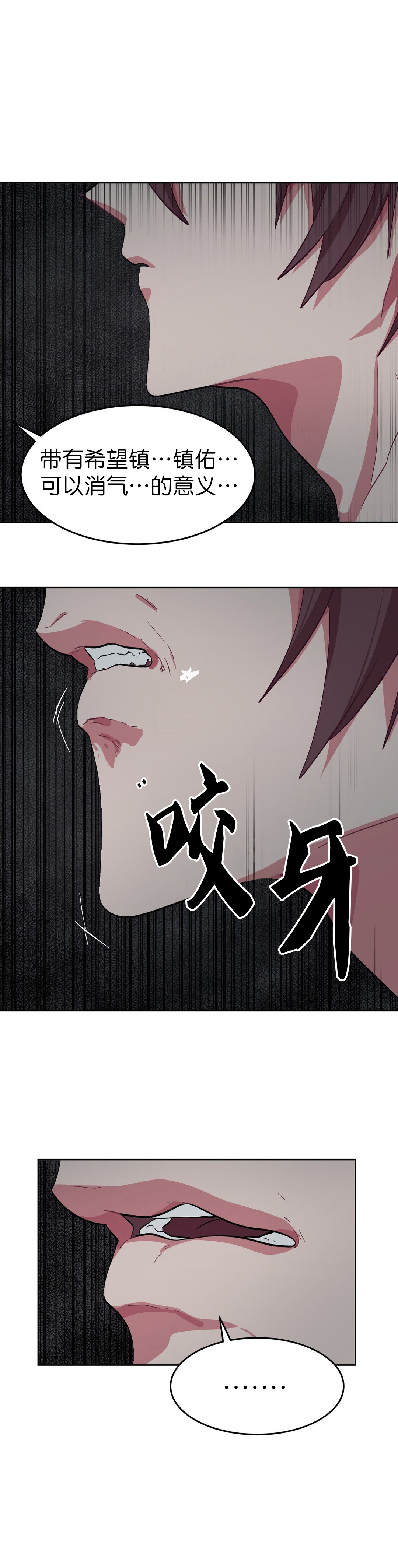 《如何服从》漫画最新章节第36话免费下拉式在线观看章节第【17】张图片