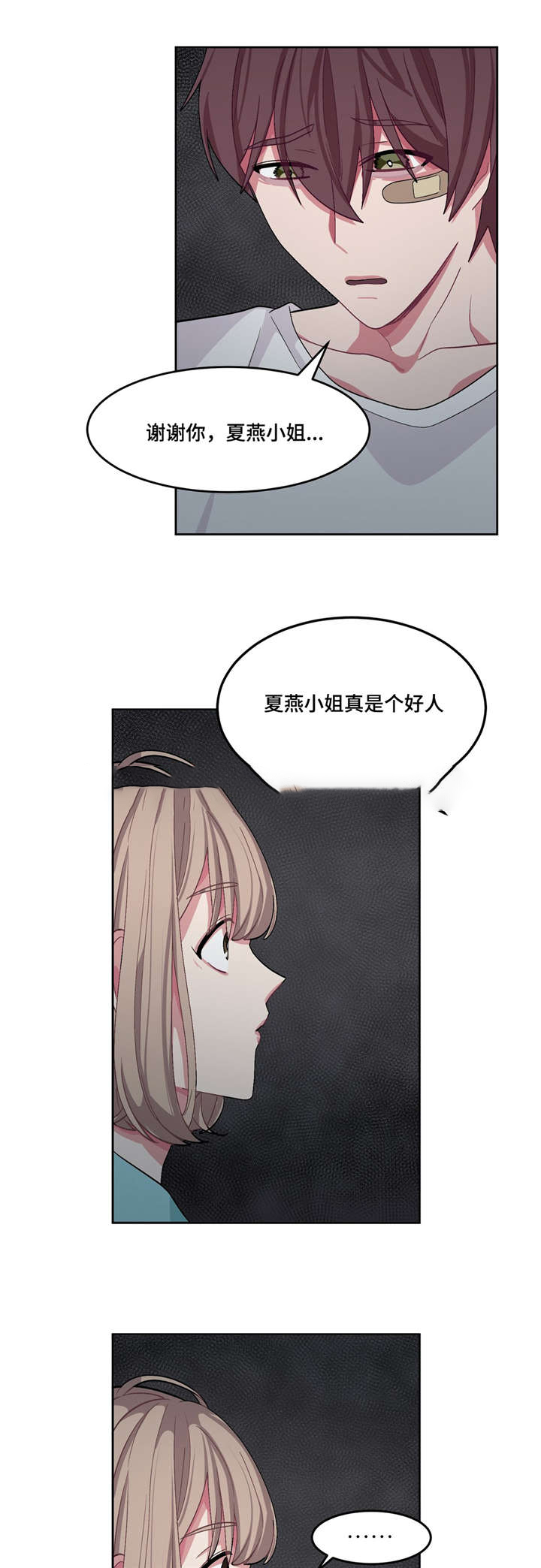《如何服从》漫画最新章节第24话免费下拉式在线观看章节第【19】张图片