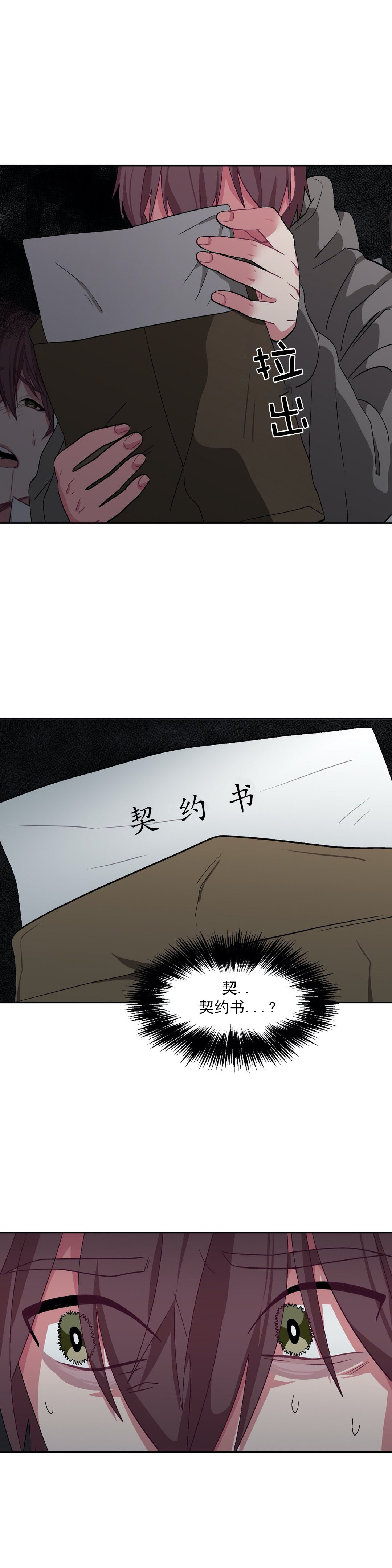 《如何服从》漫画最新章节第71话免费下拉式在线观看章节第【1】张图片