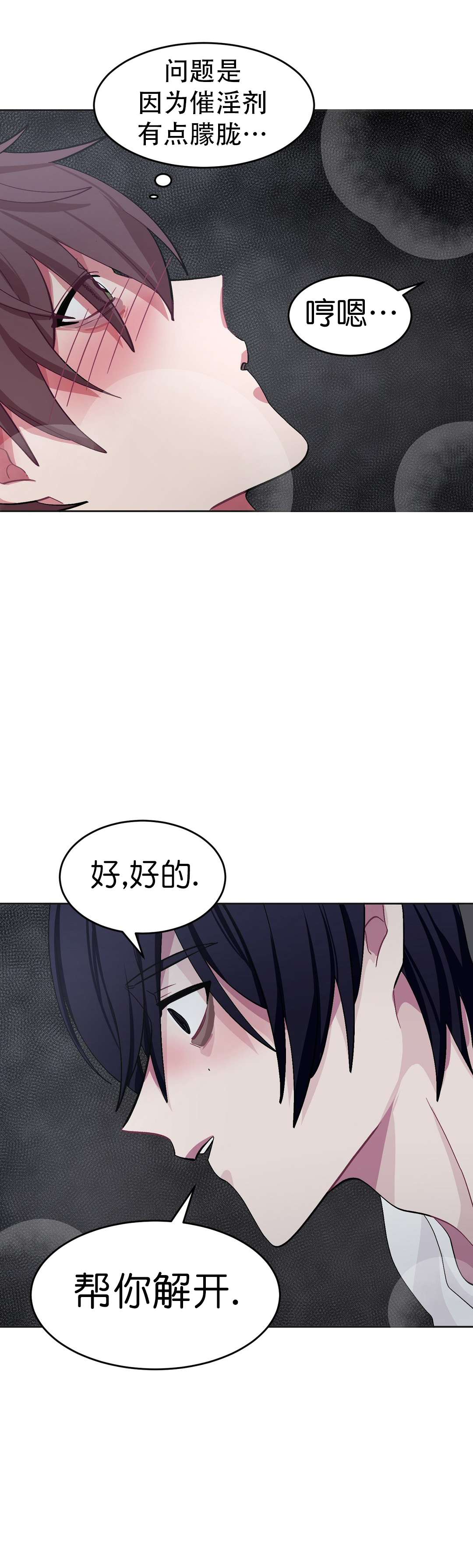 《如何服从》漫画最新章节第31话免费下拉式在线观看章节第【3】张图片