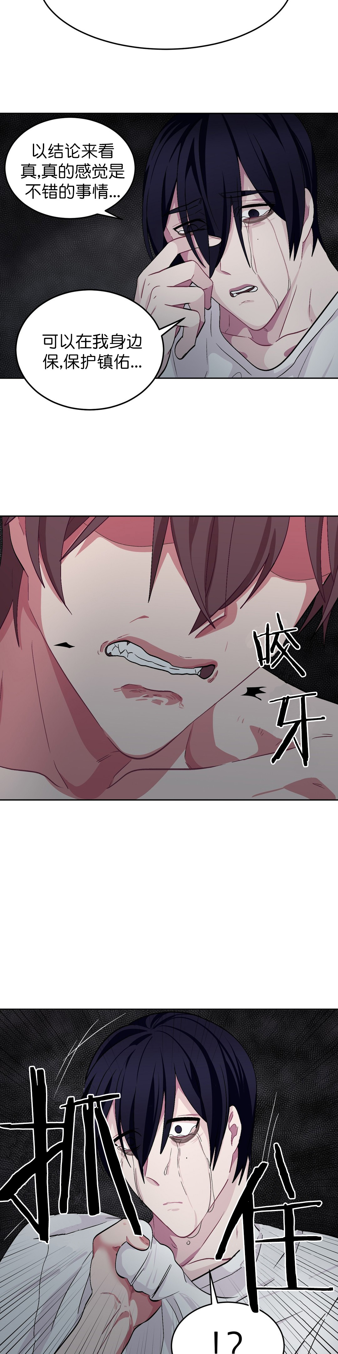 《如何服从》漫画最新章节第60话免费下拉式在线观看章节第【9】张图片