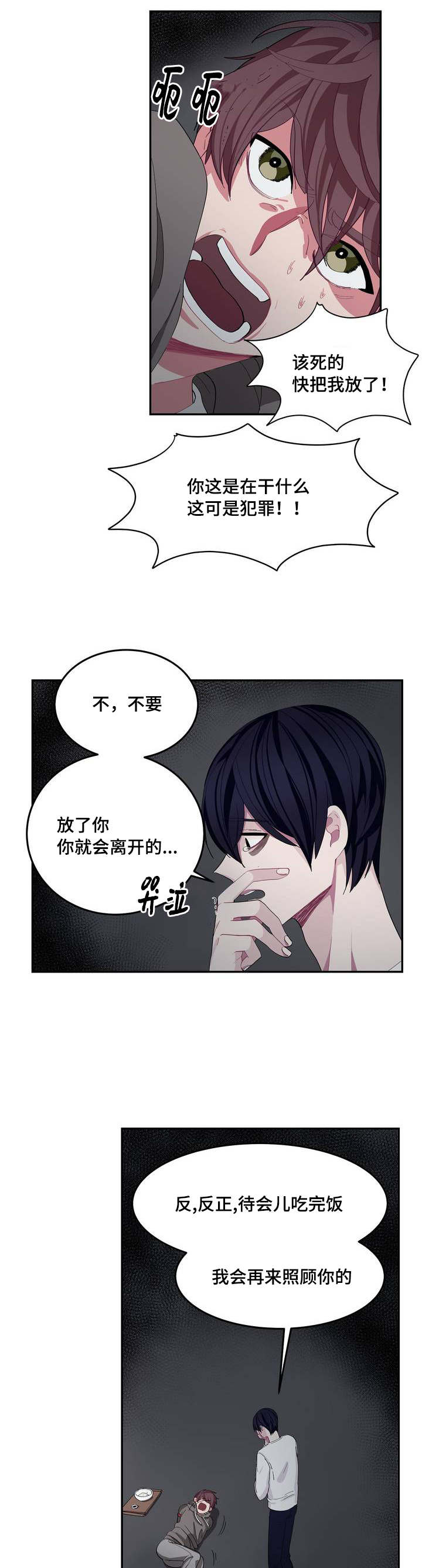 《如何服从》漫画最新章节第3话免费下拉式在线观看章节第【15】张图片