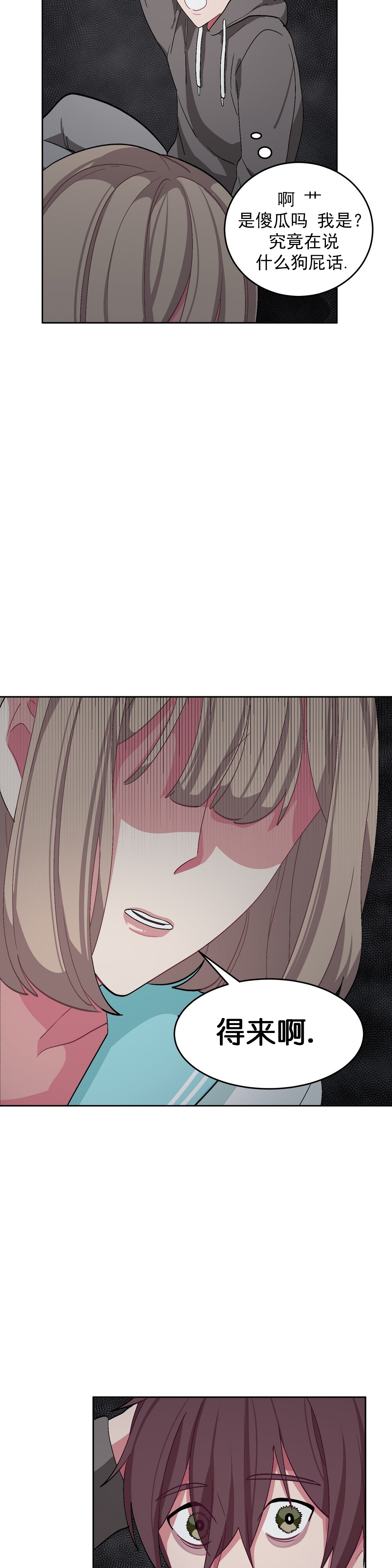 《如何服从》漫画最新章节第40话免费下拉式在线观看章节第【3】张图片