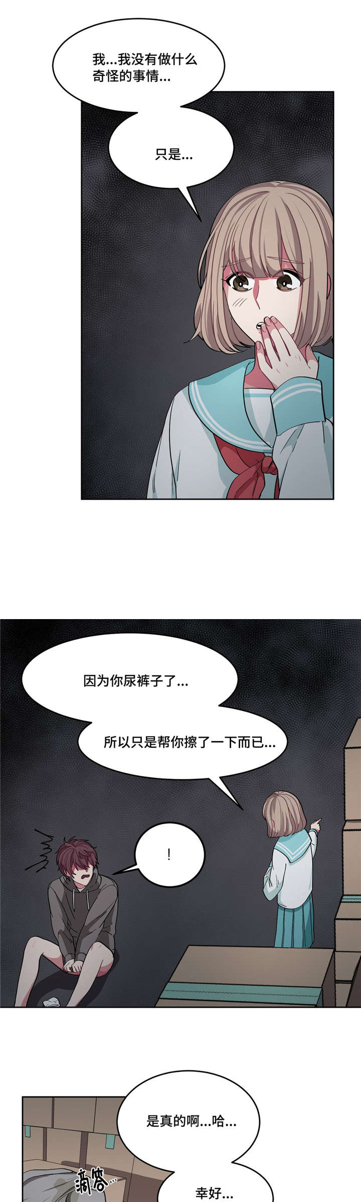 《如何服从》漫画最新章节第12话免费下拉式在线观看章节第【7】张图片
