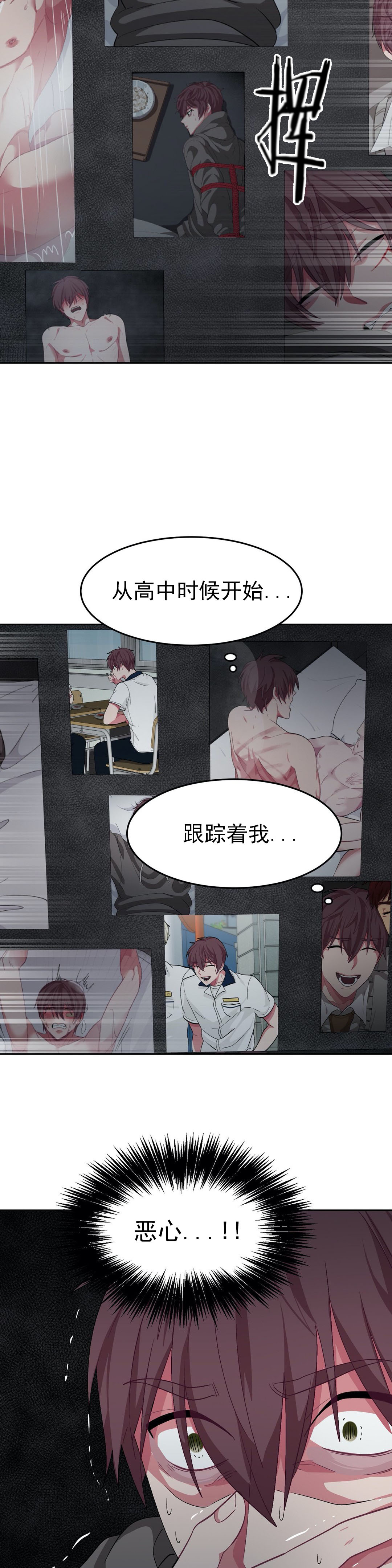 《如何服从》漫画最新章节第70话免费下拉式在线观看章节第【7】张图片