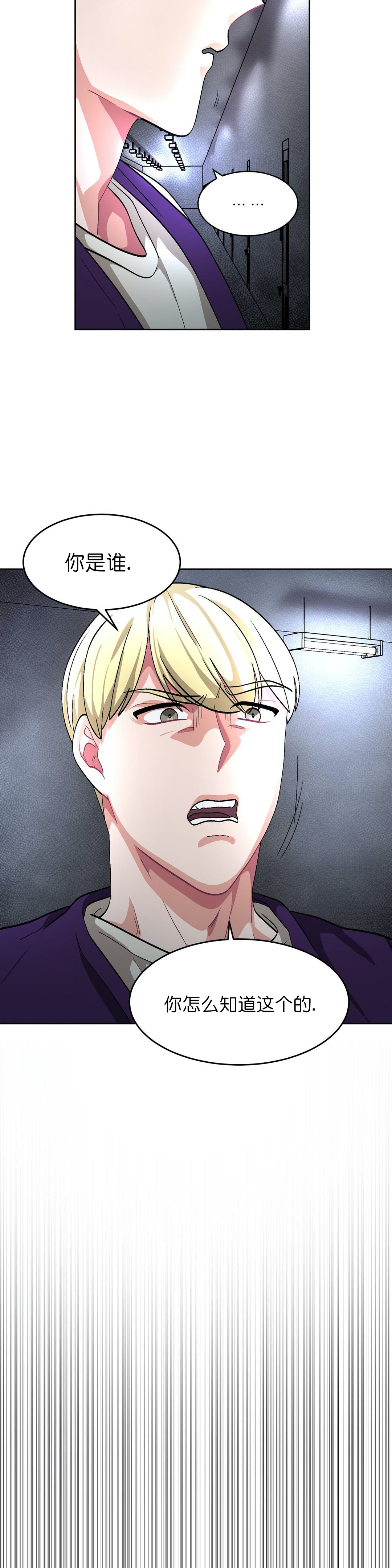 《如何服从》漫画最新章节第65话免费下拉式在线观看章节第【13】张图片