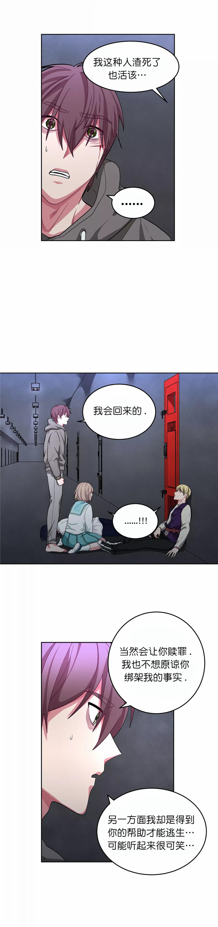 《如何服从》漫画最新章节第74话免费下拉式在线观看章节第【9】张图片