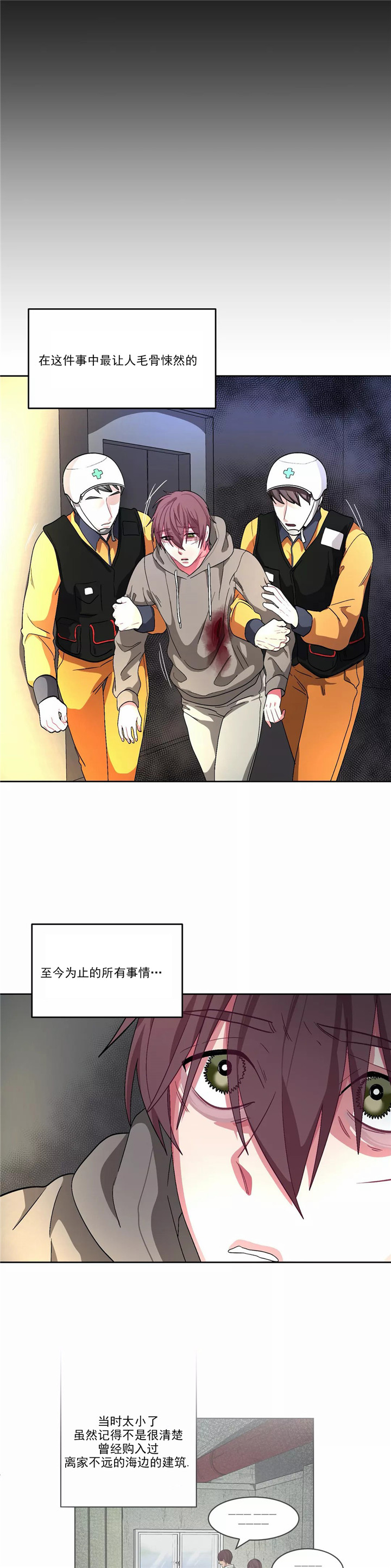 《如何服从》漫画最新章节第80话免费下拉式在线观看章节第【9】张图片