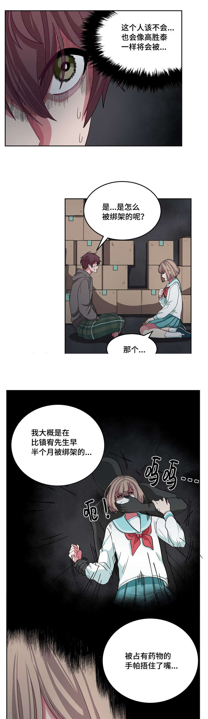 《如何服从》漫画最新章节第12话免费下拉式在线观看章节第【17】张图片