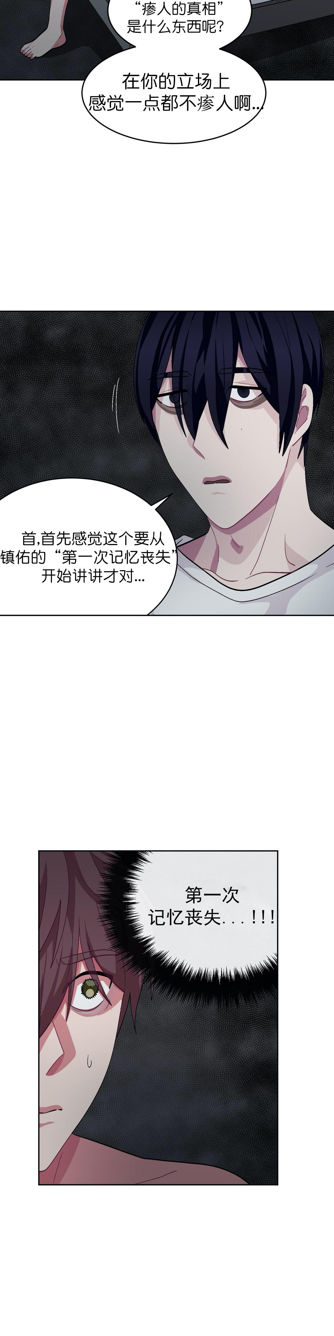 《如何服从》漫画最新章节第57话免费下拉式在线观看章节第【7】张图片