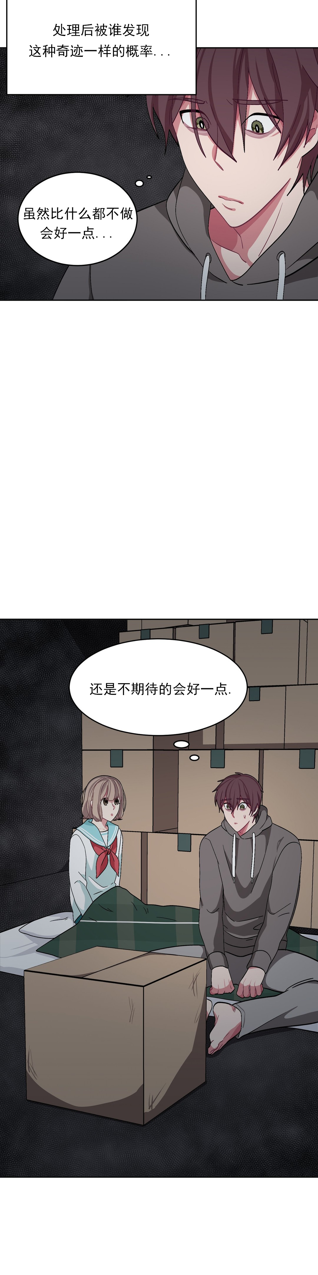 《如何服从》漫画最新章节第41话免费下拉式在线观看章节第【5】张图片
