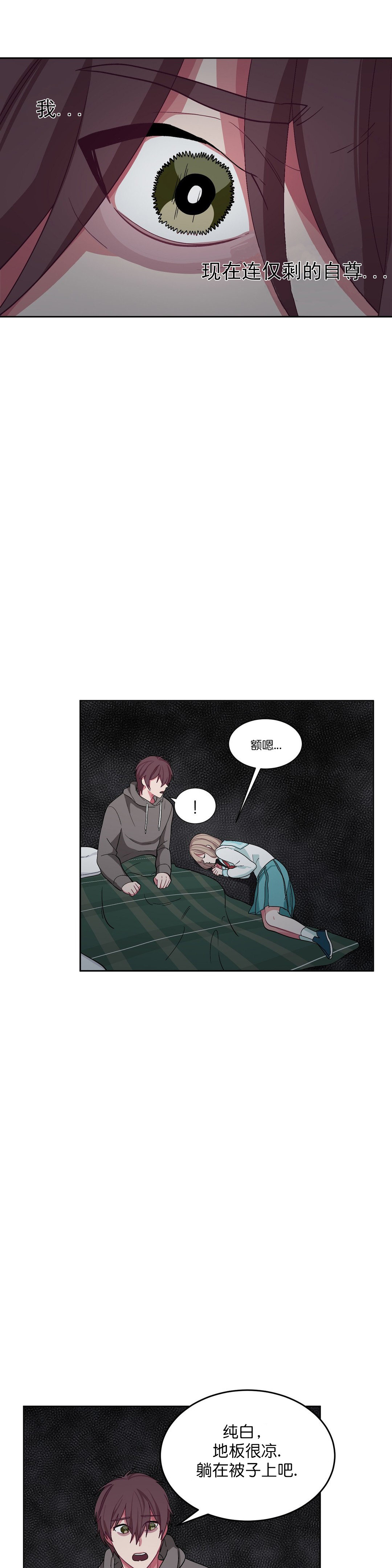 《如何服从》漫画最新章节第37话免费下拉式在线观看章节第【9】张图片
