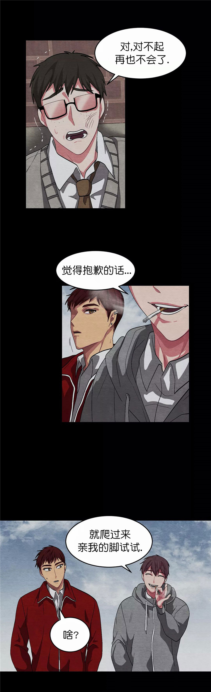 《如何服从》漫画最新章节第84话免费下拉式在线观看章节第【3】张图片