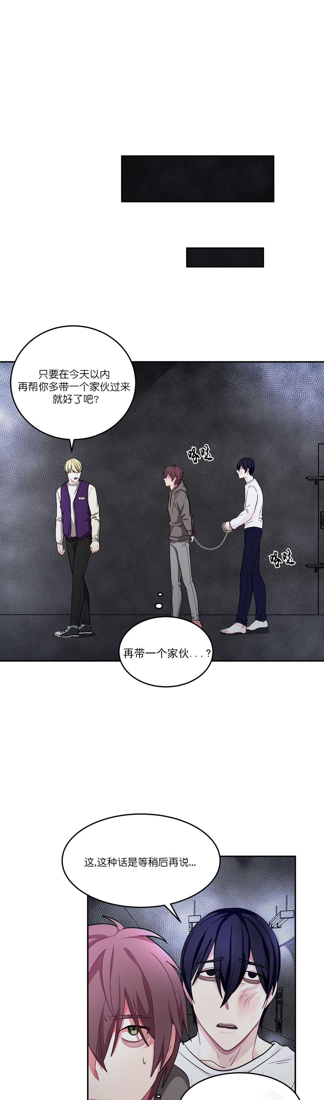 《如何服从》漫画最新章节第63话免费下拉式在线观看章节第【1】张图片